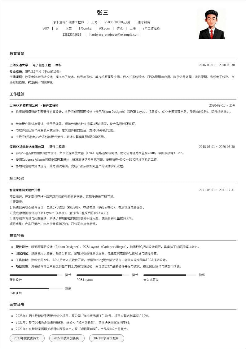 硬件工程师 | 社招