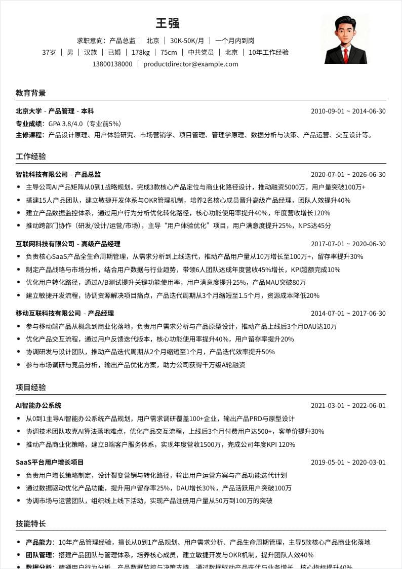 产品总监 | 社招