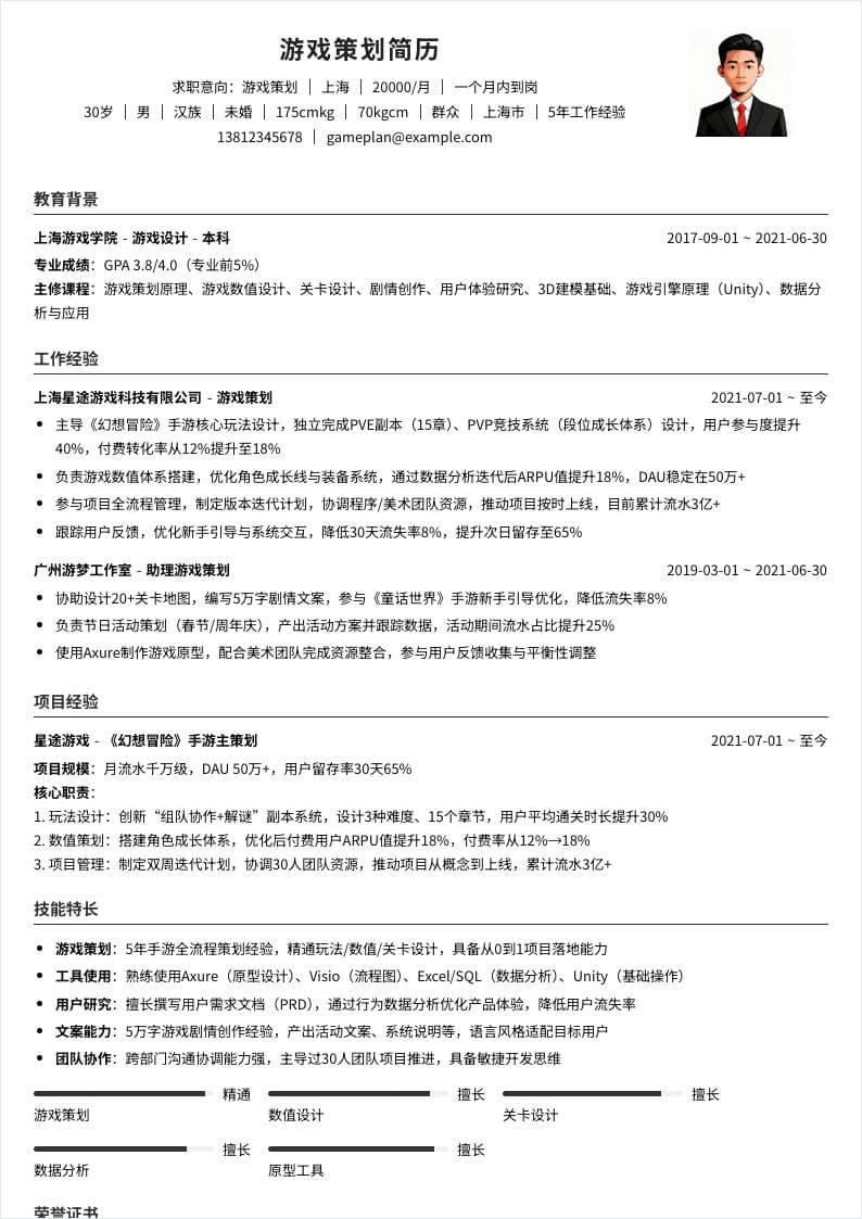 游戏策划 | 社招