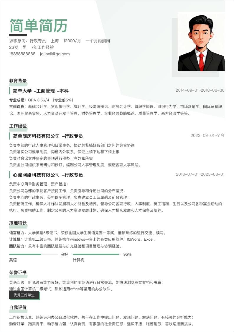 浅绿几何单栏简历模板