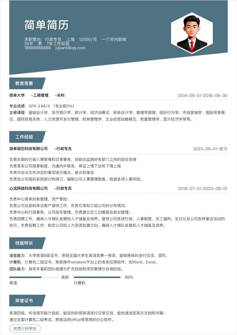 蓝灰几何单栏简历模板