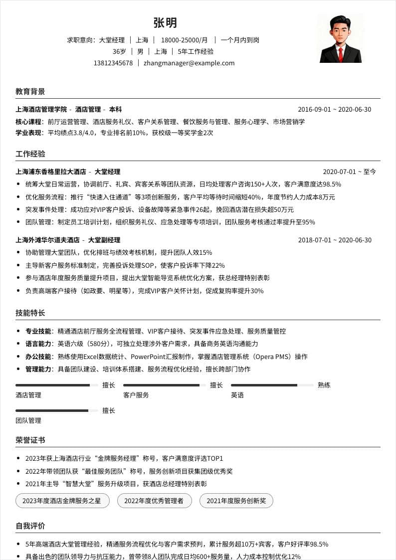 大堂经理 | 社招