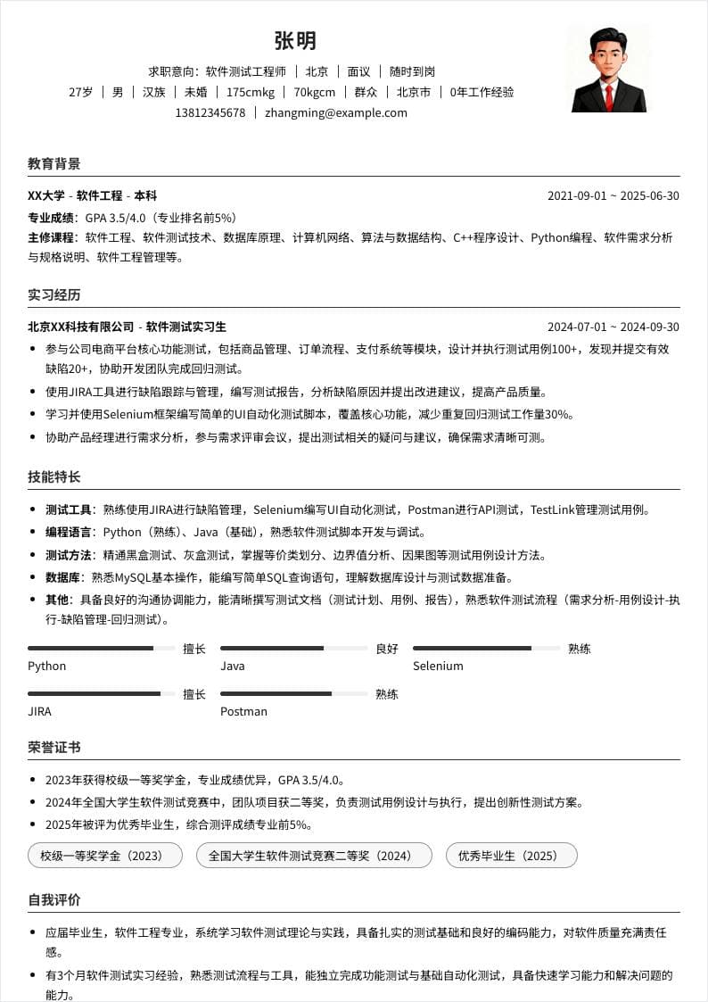 软件测试 | 校招