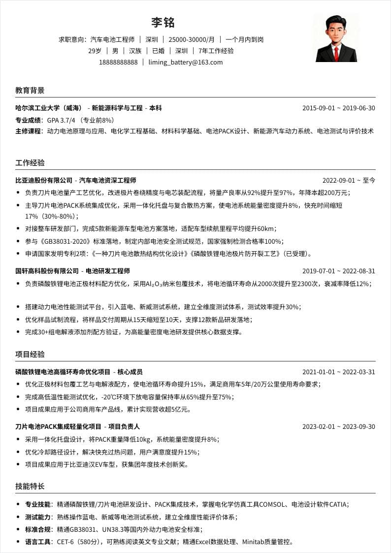 汽车电池工程师