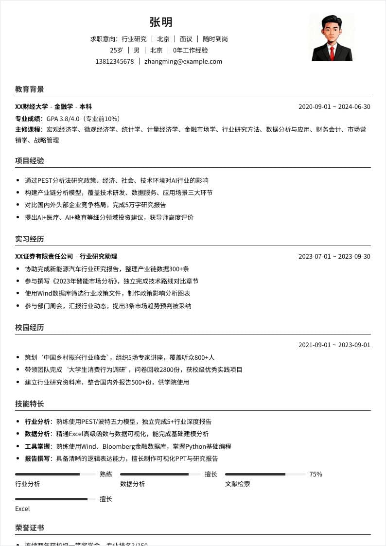 行业研究 | 校招