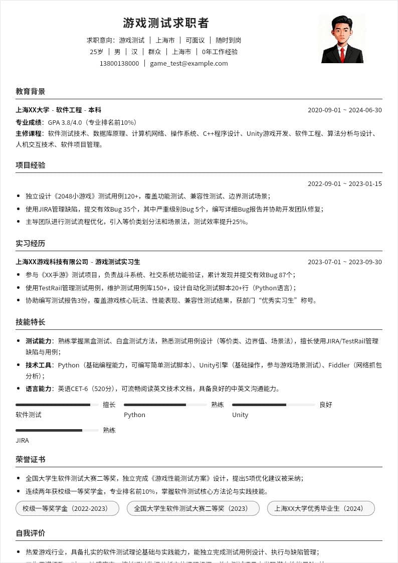 游戏测试 | 校招