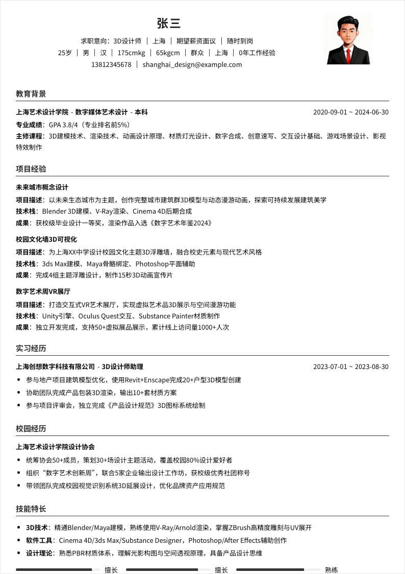 3D设计师 | 校招