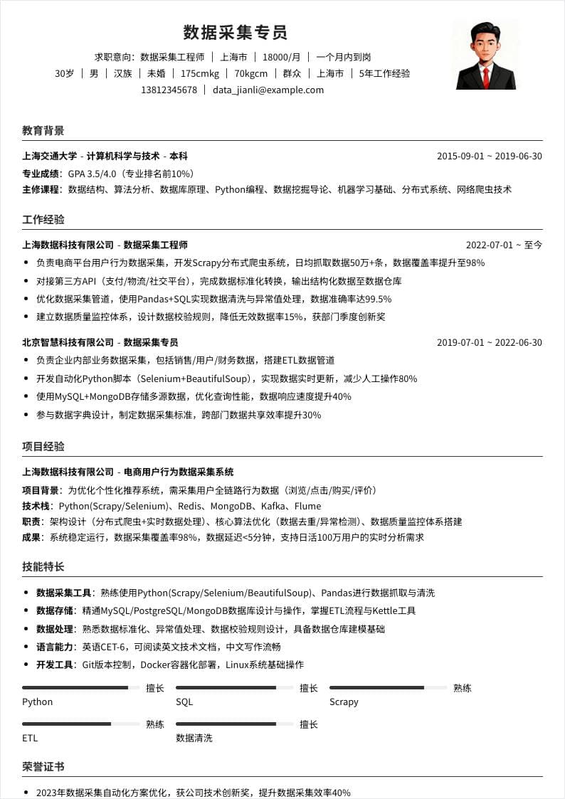 数据采集 | 社招