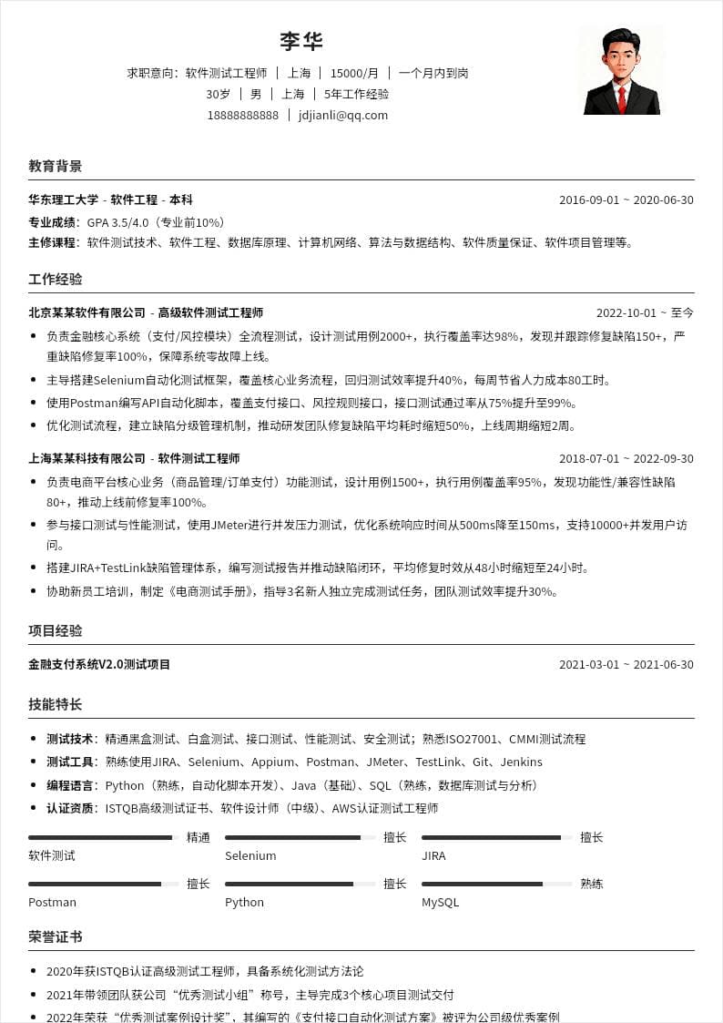 软件测试 | 社招