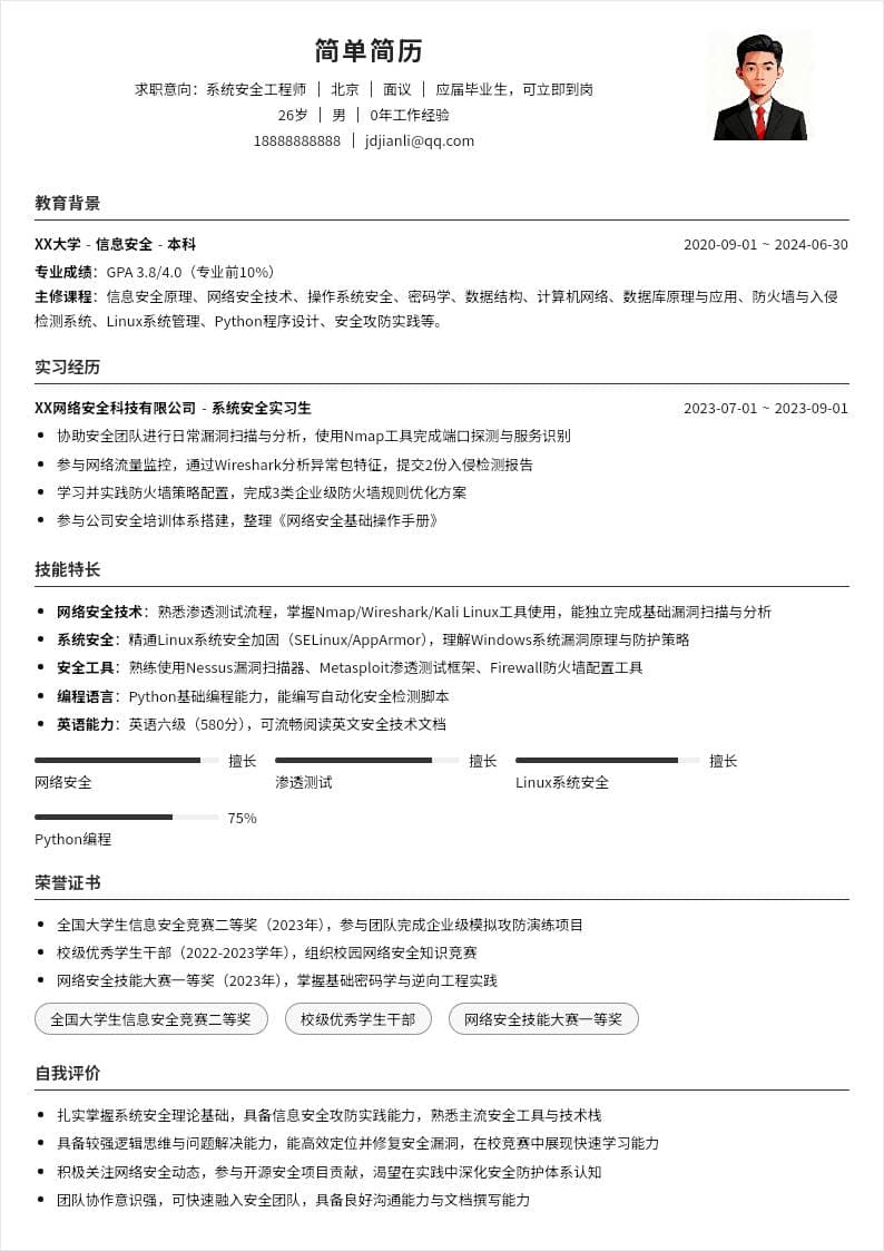 系统安全 | 校招