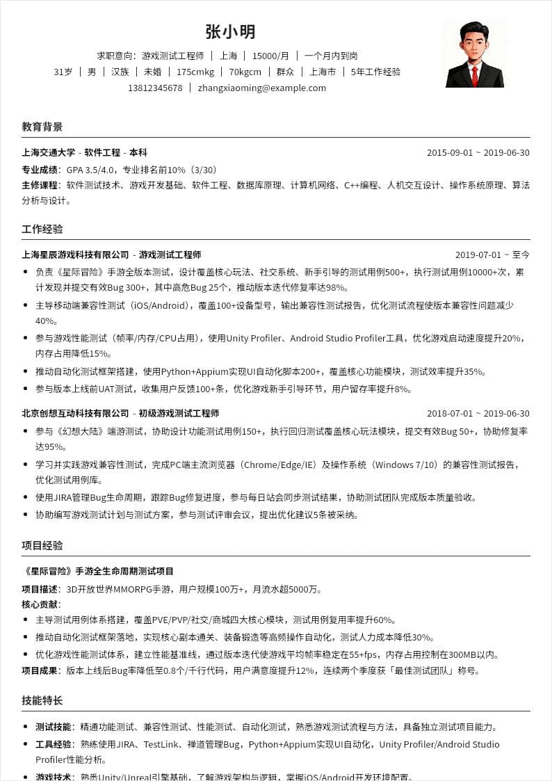 游戏测试 | 社招