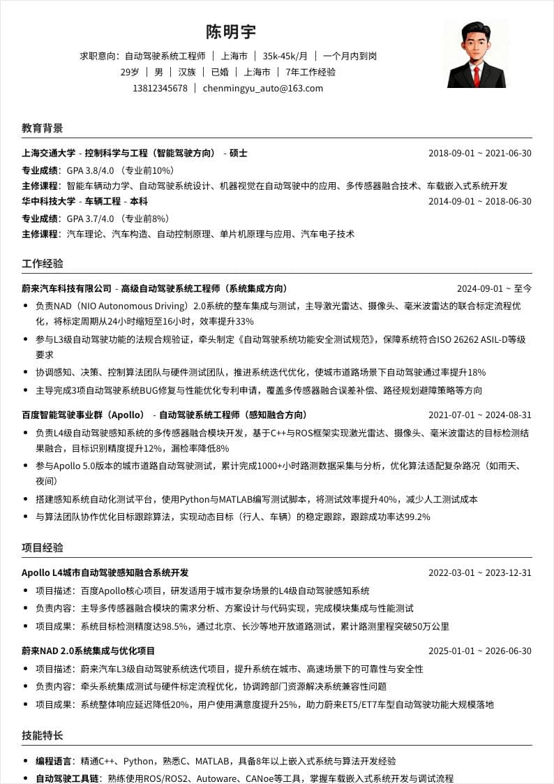 自动驾驶系统工程师