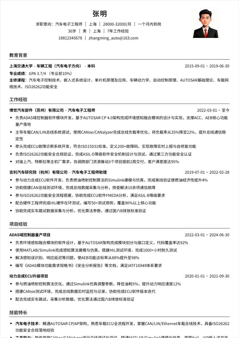 汽车电子工程师