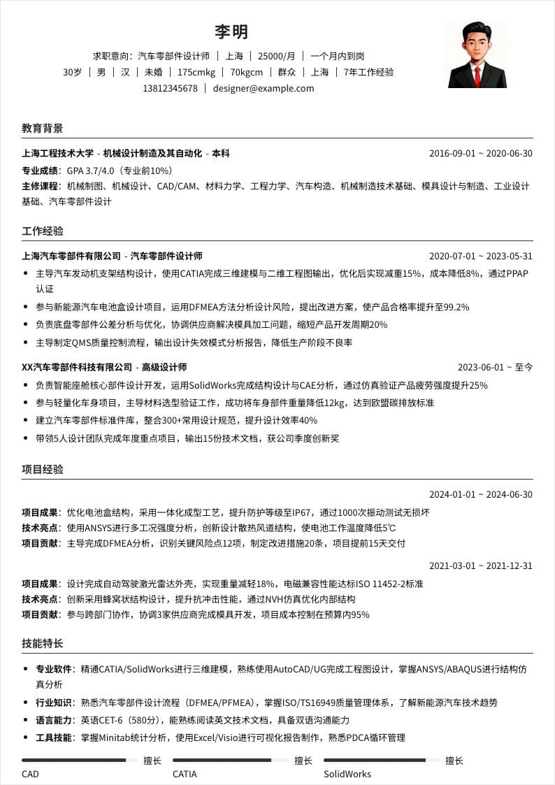 汽车零部件设计师 | 社招