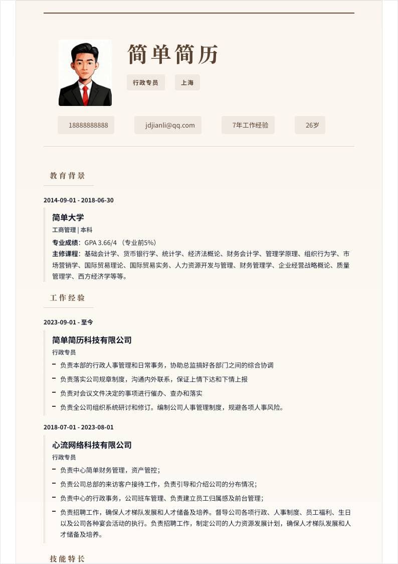 书籍章节风单栏简历模板