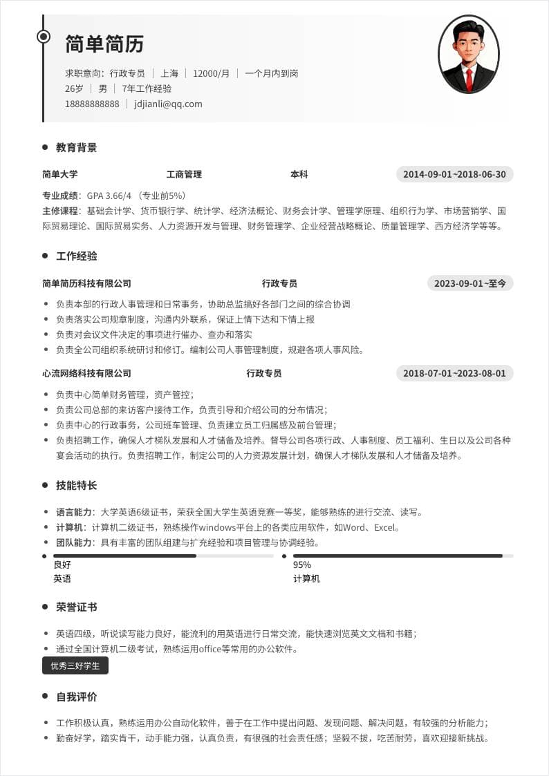 左轴时间线单栏简历模板