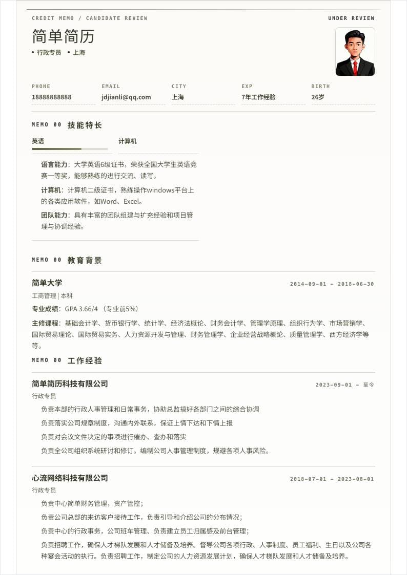 橄榄灰备忘录风单栏简历模板