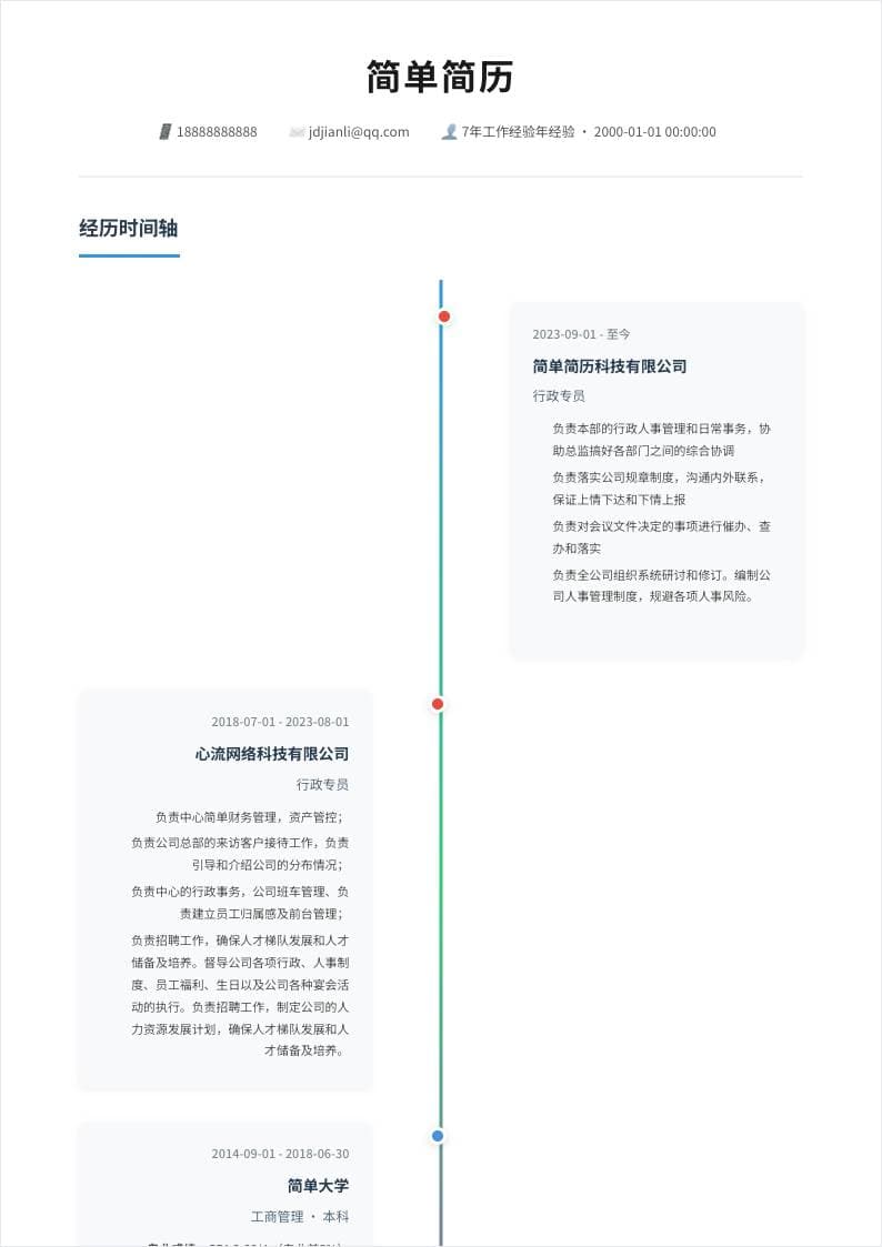 蓝绿交错时间轴单栏简历模板