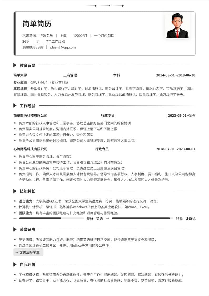 箭头导视单栏简历模板