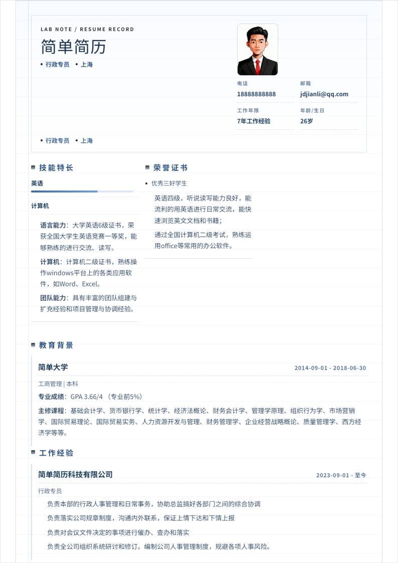 实验记录风单栏简历模板