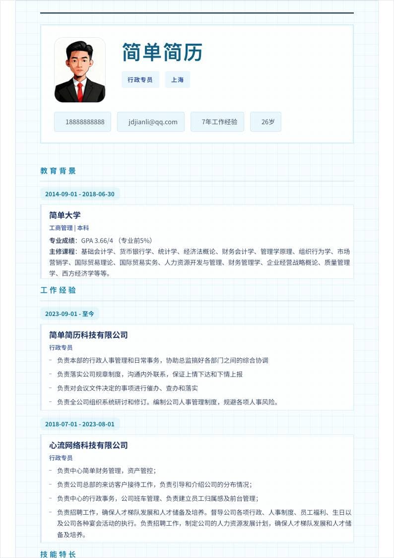 蓝图线框风单栏简历模板