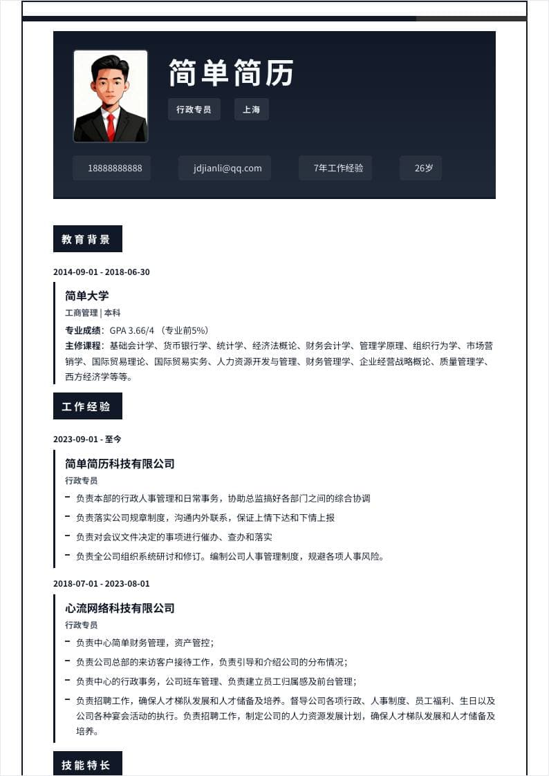 黑白报刊风单栏简历模板