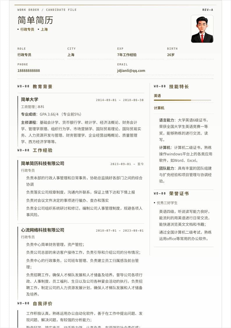 工单档案双栏简历模板