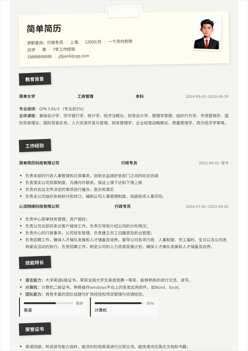 米白拼贴纸感单栏简历模板