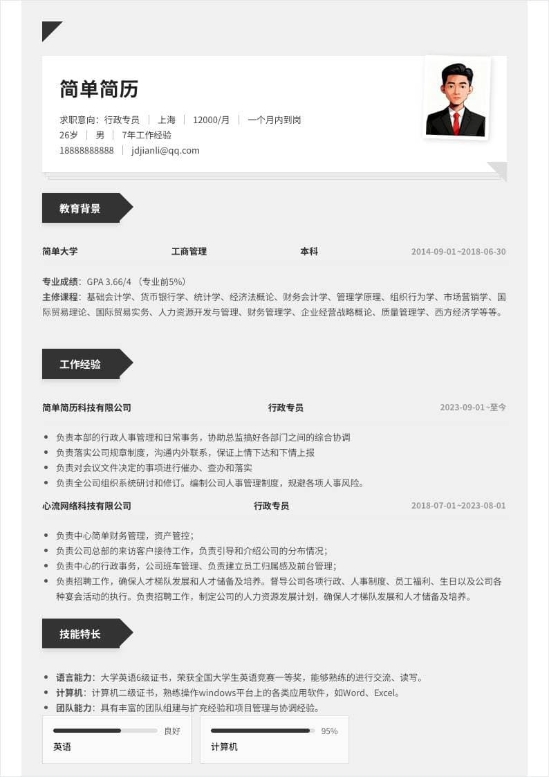 折纸立体风单栏简历模板