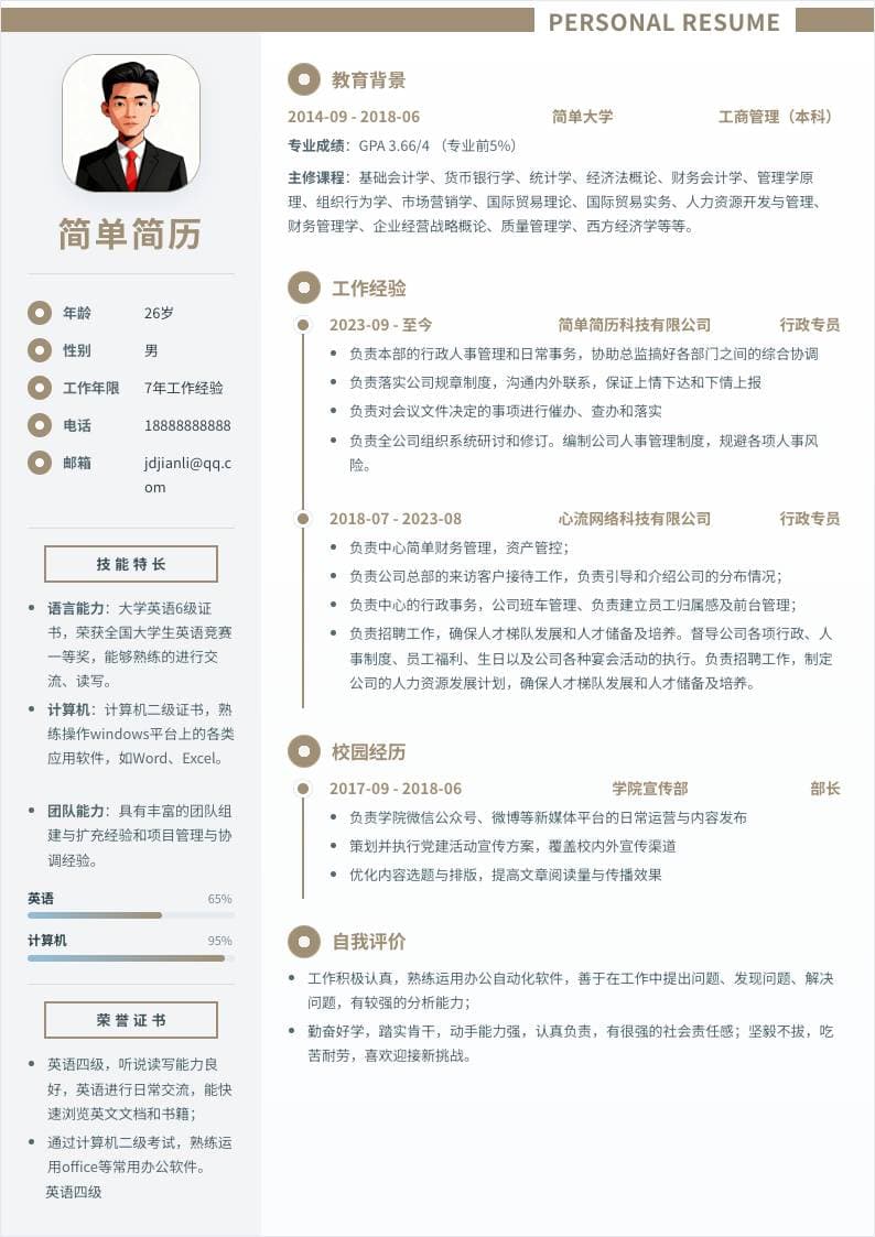 卡其双栏侧边栏简历模板