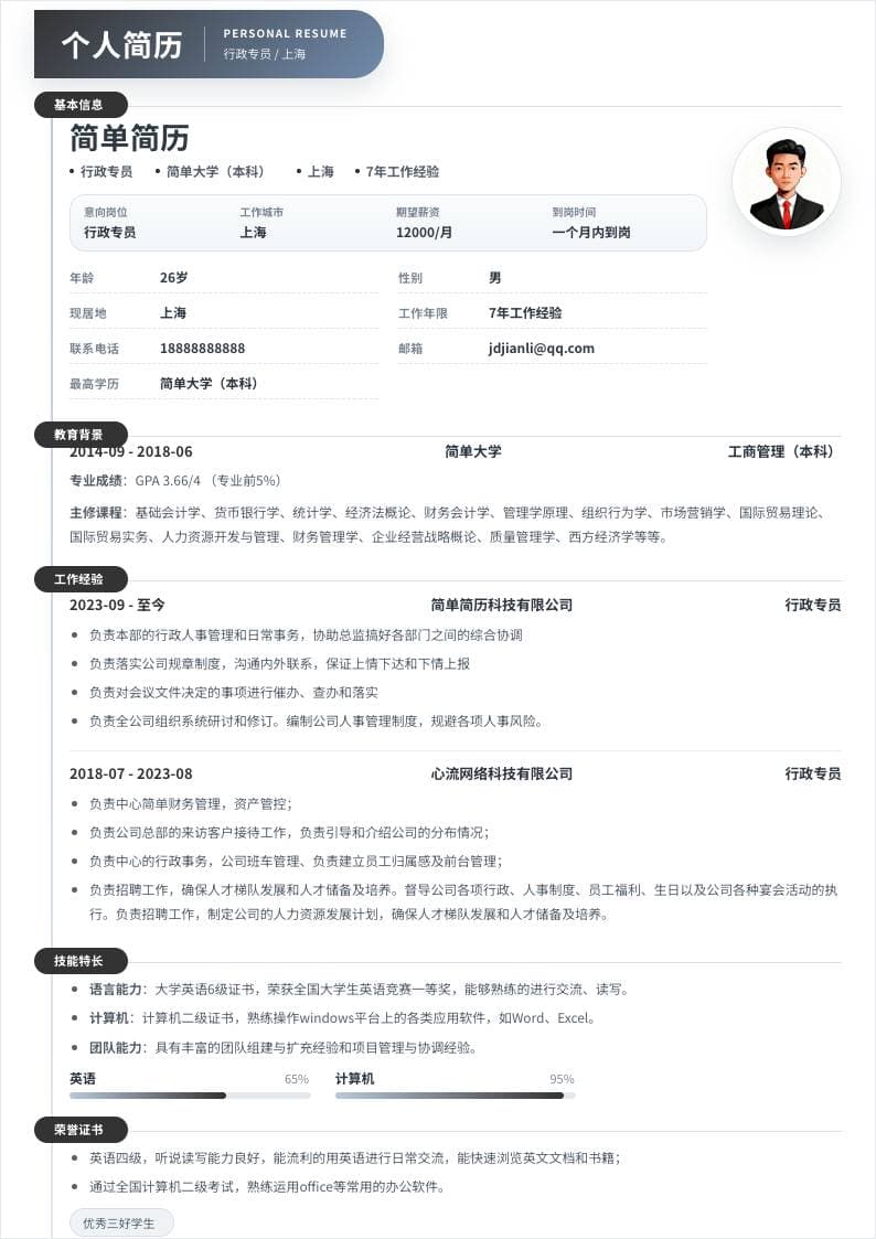 蓝灰圆角时间轴单栏简历模板