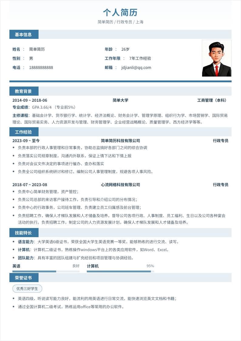 蓝色经典单栏简历模板