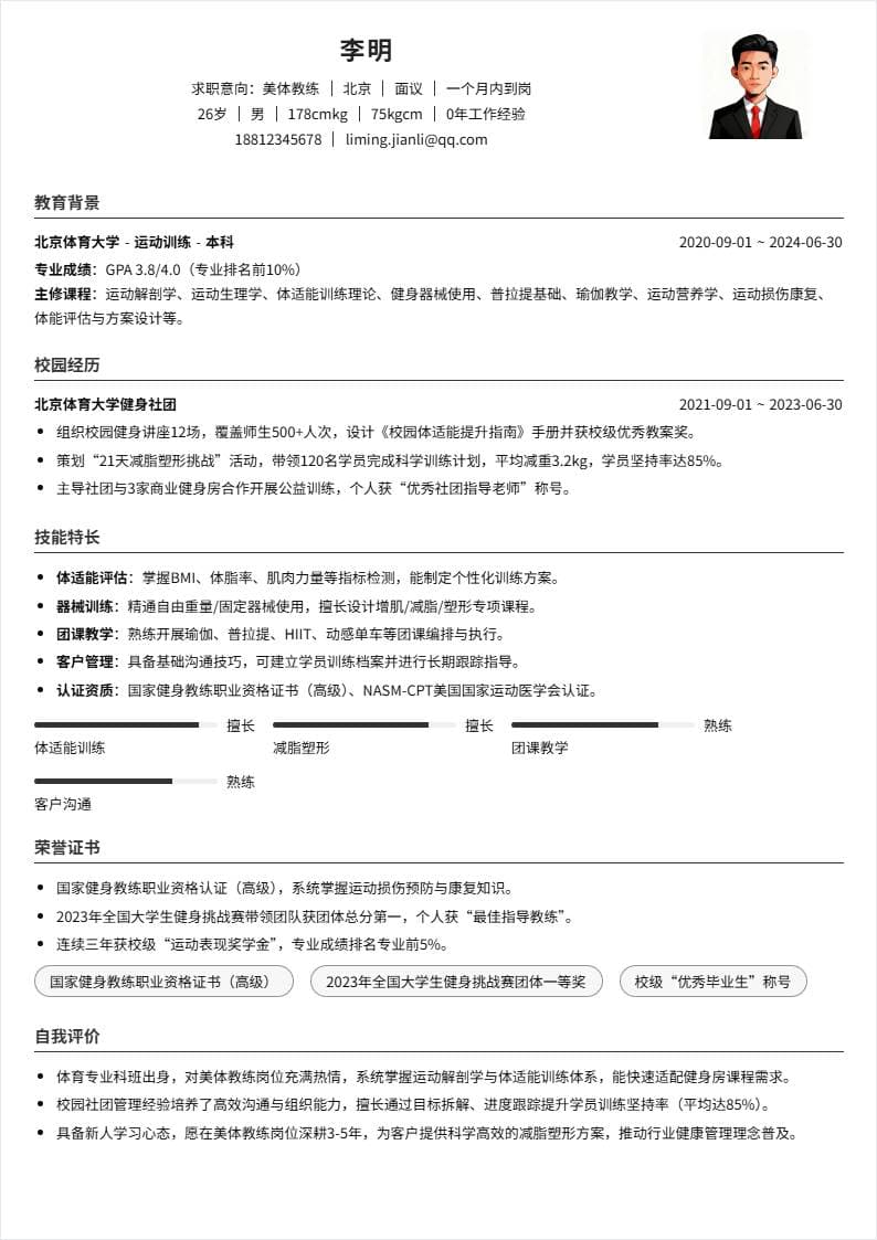 美体教练 | 校招