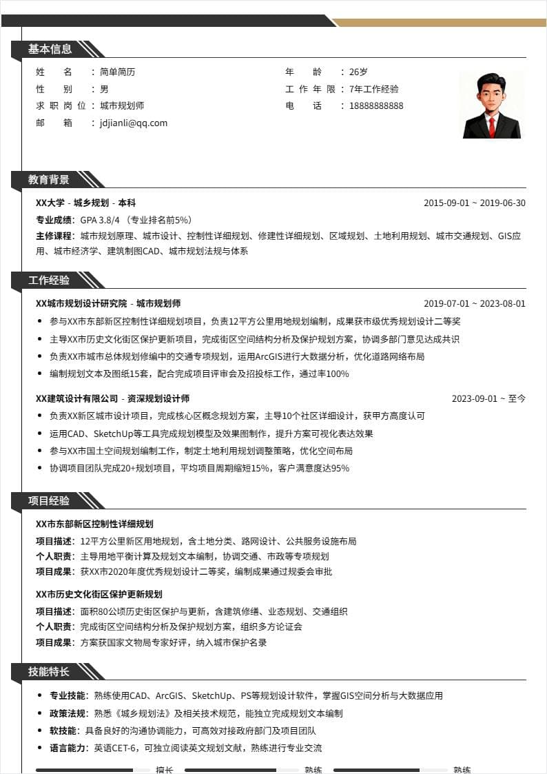 城市规划 | 社招