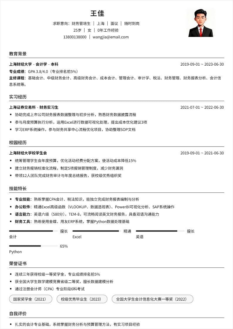 财务总监 | 校招