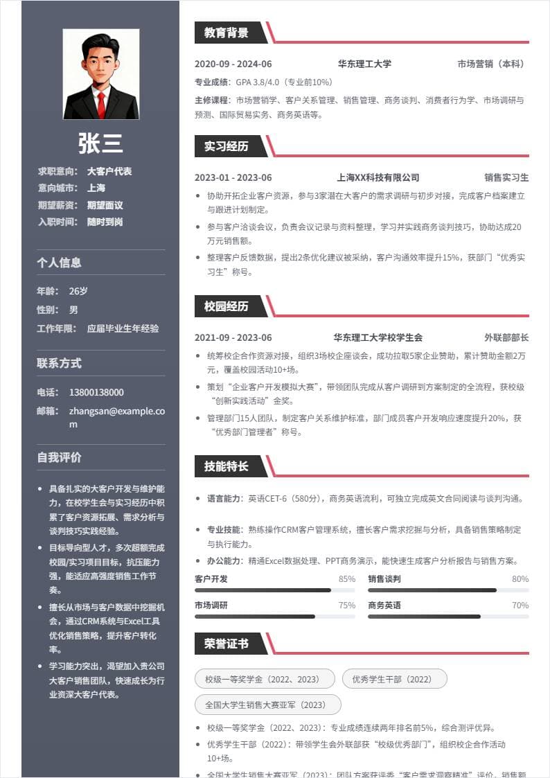 大客户代表 | 校招