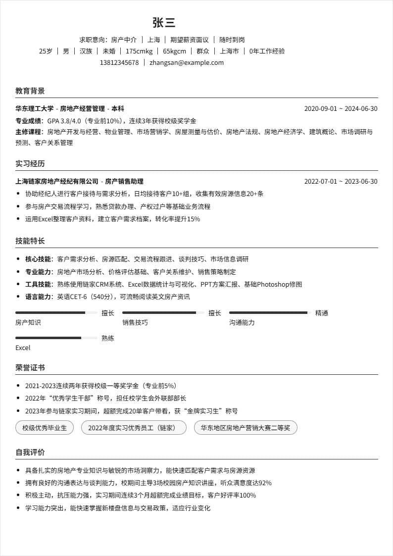 房产中介 | 校招