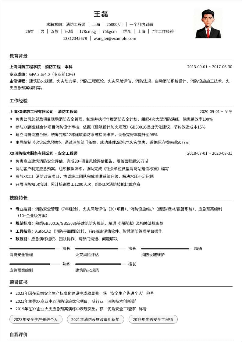 消防工程师 | 社招