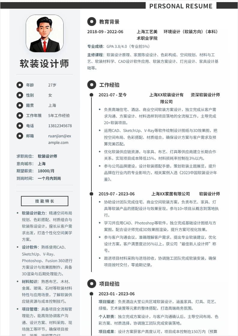 软装设计 | 社招