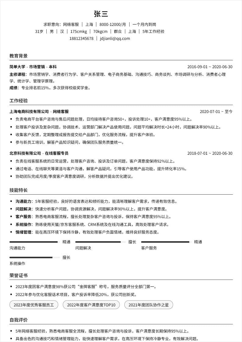 网络客服 | 社招