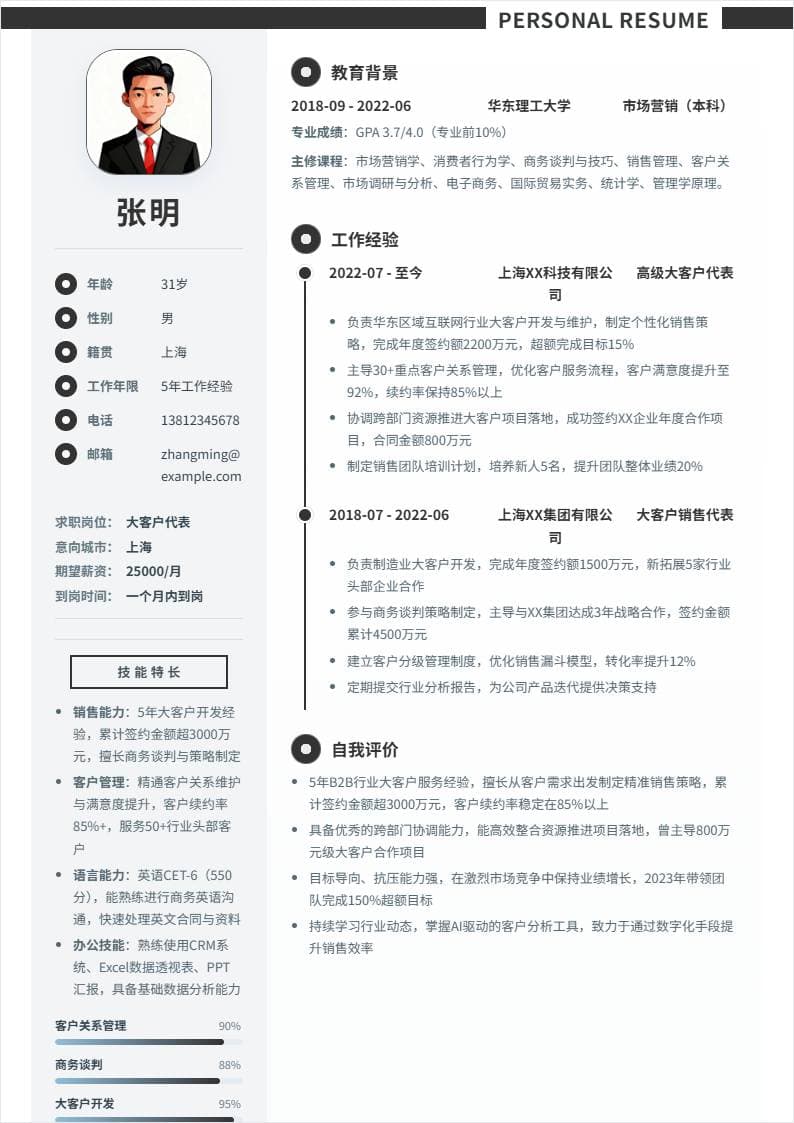 大客户代表 | 社招