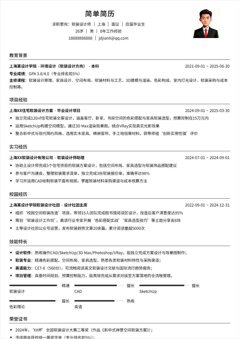 软装设计 | 校招