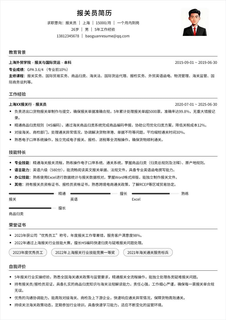 报关员 | 社招