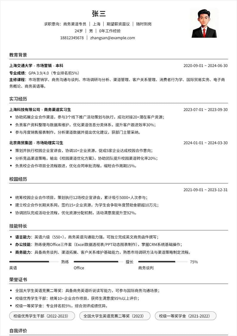 商务渠道 | 校招