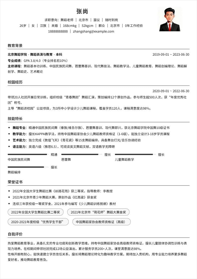 舞蹈老师 | 校招