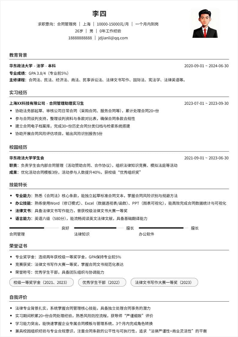 合同管理 | 校招