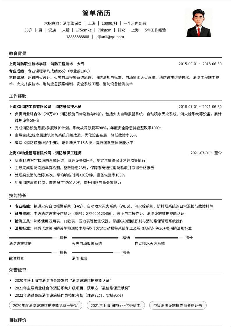 消防维保员 | 社招