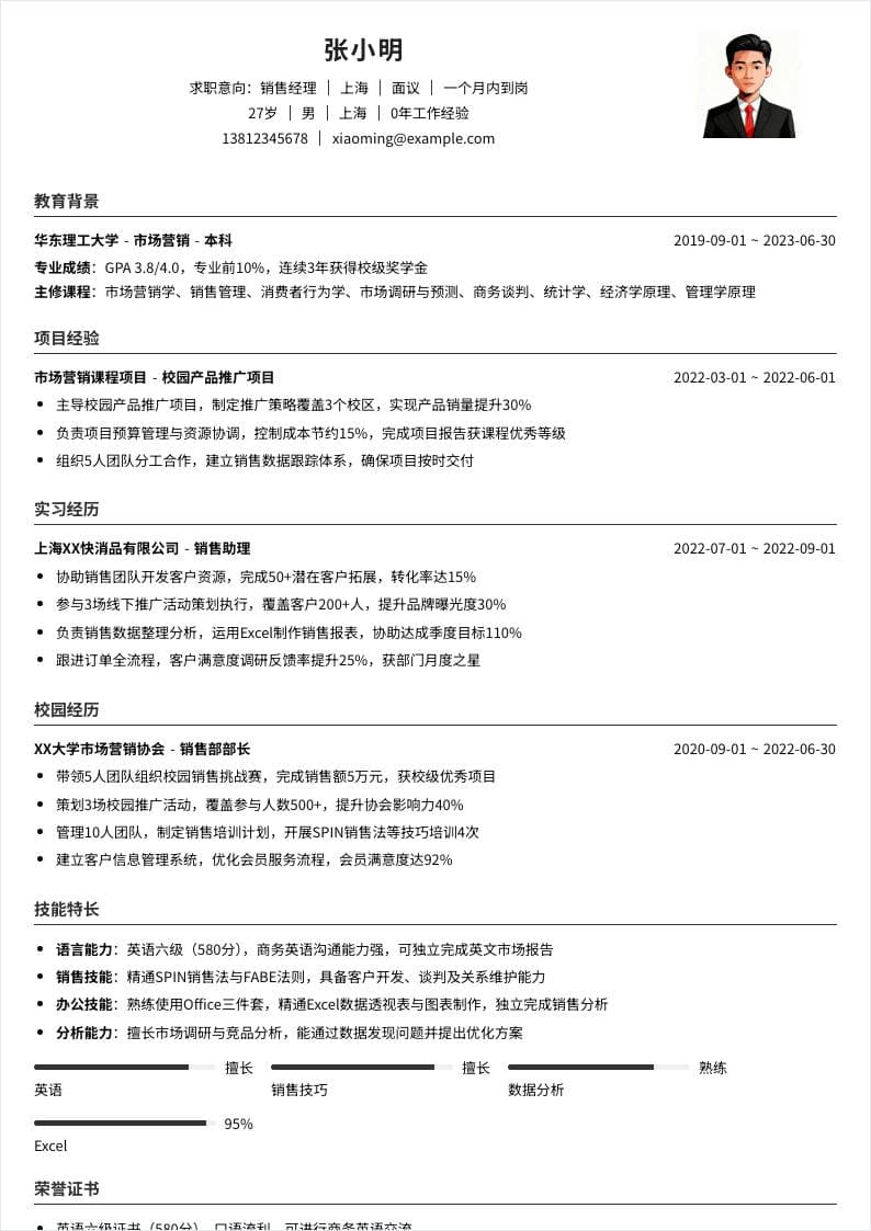 销售经理 | 校招