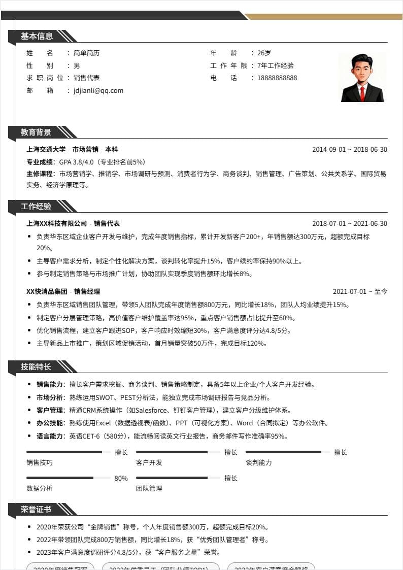 销售 | 社招