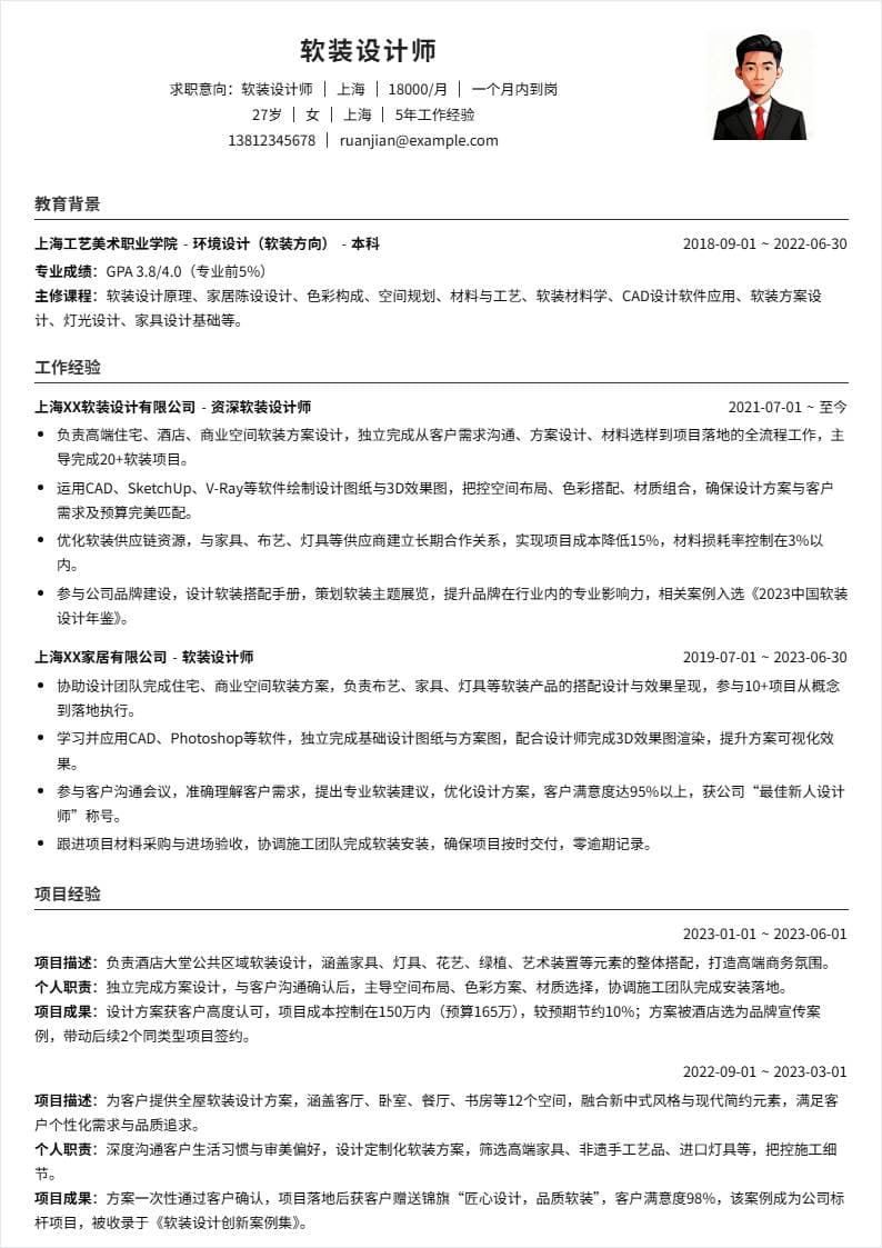 软装设计 | 社招